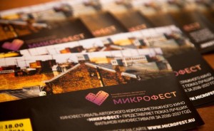Принимаются заявки на фестиваль «МИКРОФЕСТ» в Москве