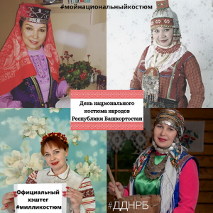ДДН РБ подготовил мероприятия ко Дню национального костюма