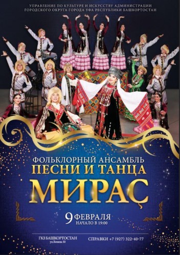 Театрализованное шоу Фольклорного ансамбля песни и танца "Мирас"