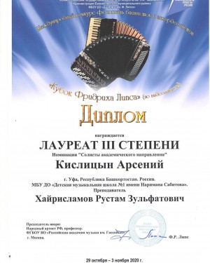 Музыканты из Башкортостана – в числе победителей Международного конкурса-фестиваля баянистов и аккордеонистов «Кубок Фридриха Липса»