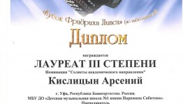 Музыканты из Башкортостана – в числе победителей Международного конкурса-фестиваля баянистов и аккордеонистов «Кубок Фридриха Липса»