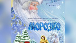 Учащиеся Башкирского хореографического колледжа имени Рудольфа Нуреева приглашают на балет «Морозко»