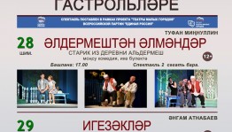 В Москве пройдут гастроли Туймазинского государственного татарского драматического театра