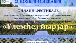 The online-festival of Bashkir Folk song is announced
