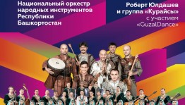 10 ноября в Уфе стартует Форум этнической музыки «Мусафир»