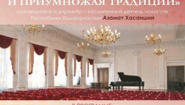 В Уфе Молодежный оркестр продолжает проект «Молодые педагоги и аспиранты»
