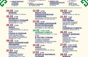 Национальный музей Башкортостана присоединяется к Всероссийской акции «Приведи родителей в музей»