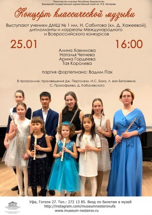 Концерт классической музыки пройдёт в художественном музее им. М. Нестерова