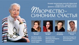 В БГТОиБ состоится концерт-презентация книги Миляуши Идрисовой «Творчество – синоним счастья. Диалоги с профессором М. Г. Муртазиной»