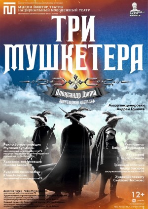 Национальный молодежный театр  им.М.Карима представит премьеру спектакля "Три мушкетера"