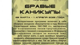 Музей Боевой Славы приглашает школьников на интерактивную экскурсионную программу «Бравые каникулы»