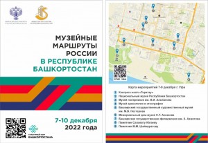 Башкортостан станет площадкой Федерального проекта "Музейные маршруты России"