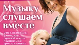 Филармония приглашает на проект «Музыку слушаем вместе»