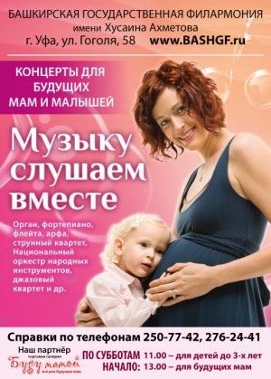 Филармония приглашает на проект «Музыку слушаем вместе»