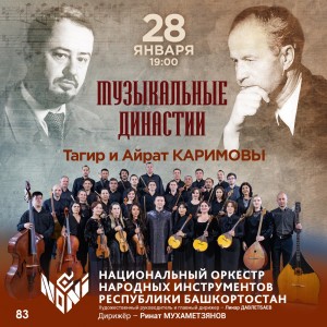 НОНИ РБ приглашает на проект «Музыкальные династии»