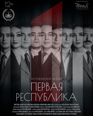 Фильм «Первая Республика» Булата Юсупова будет представлен в США