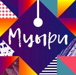 Фестиваль молодых поэтов "Мцыри" приглашает к участию