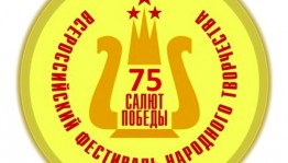 Фестиваль народного творчества «Салют Победы» продолжится в январе