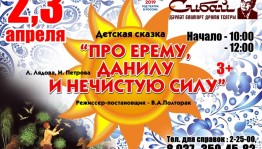 В Сибайском башдрамтеатре работают над премьерой детского спектакля