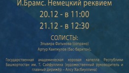 Уфимцев приглашают на открытые репетиции Национального симфонического оркестра республики