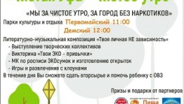 Библиотеки Уфы присоединятся к акции «Чистая Уфа – Чистое утро»
