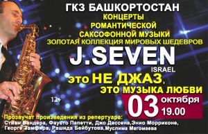 В Уфе впервые выступит израильский саксофонист J.Seven