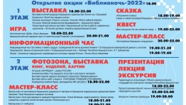 Национальная библиотека Башкортостана приглашает на «Библионочь-2022»