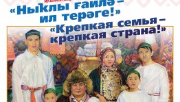 Национальный музей Республики Башкортостан приглашает на семейный праздник