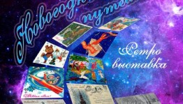 Национальный музей РБ приглашает на выставку «Новогоднее путешествие»