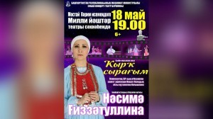 Nasima Gizzatullina will dedicate her solo performance to the memory of composer Ilshat Yakhin