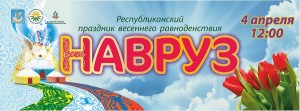 Nauruz festival will be set in Ufa