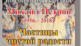 В Национальной библиотеке пройдут презентации выставок «Частицы чистой радости» и «Красота земли Уральской»