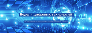 Digital week for public libraries has begun in Bashkortostan