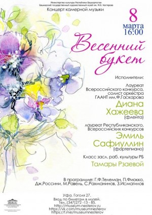 В музее им. М. В. Нестерова состоится праздничный концерт к Международному женскому дню