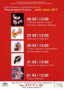 Расписание мастер-классов Елены Феденеевой