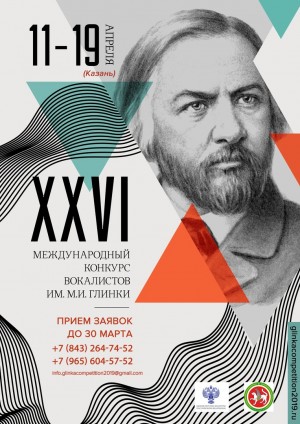 XXVI Международный конкурс вокалистов имени М.И. Глинки принимает заявки