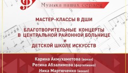 Юные воспитанники Фонда Владимира Спивакова выступят в Янауле
