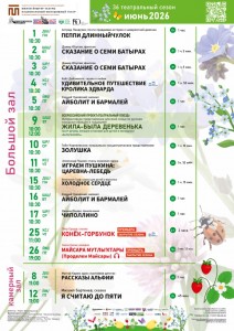 Репертуарный план Национального молодёжного театра РБ им. М. Карима на июнь 2026 г.