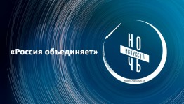 Уфа присоединяется к акции "Ночь искусств"