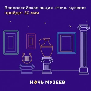 В Башкортостане пройдет ежегодная акция "Ночь музеев"