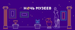 In Bashkortostan there will be an international museum action "Night of museums-2017"