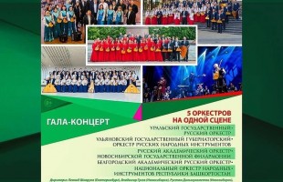 Bashkortostan National Orchestra will perform at 1st Ural Forum of Russian National Orchestras