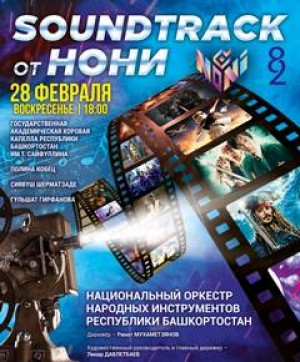 В Уфе в День защиты детей состоится благотворительный концерт