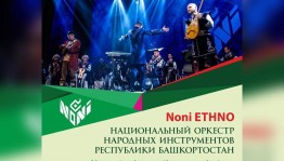 Bashkortostan National Orchestra will perform at 1st Ural Forum of Russian National Orchestras