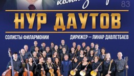 11 марта в Большом зале Башгосфилармонии НОНИ представит музыку Нура Даутова