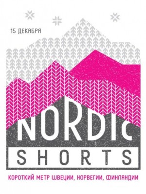 В Центре современного искусства «Облака» покажут "Nordic shorts"