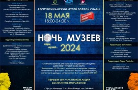 Музеи Башкортостана приглашают на Всероссийскую акцию «Ночь музеев-2024»