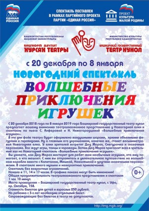 Театр кукол приглашает на премьеру «Волшебные приключения игрушек»