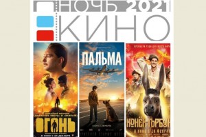 Ufa will join "Cinema Night" All-Russian campaign