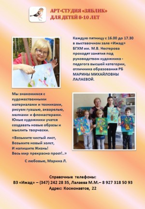 В ВЗ "Ижад" ведётся набор в детскую арт-студию